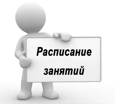 Расписание уроков \"Настроение\" 30х40 см– купить в интернет-магазине, цена,  заказ online