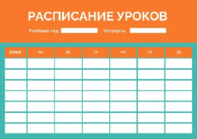 Купить расписание уроков BG Пора в школу А4 29 х 20 см в ассортименте, цены  на Мегамаркет | Артикул: 100029234760