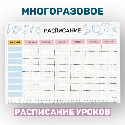 Как выглядит расписание в школе глазами администрации. В нем нет ни одного  предмета | Сельский учитель | Дзен