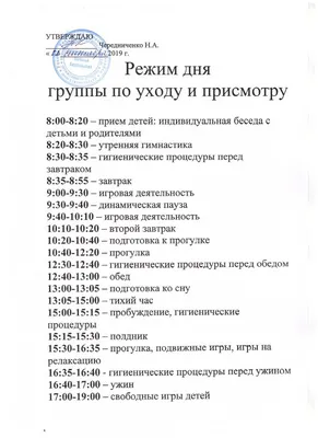 Режим дня в санатории - Государственное бюджетное учреждение  здравоохранения города Москвы «Детский бронхолегочный санаторий № 29  Департамента здравоохранения города Москвы