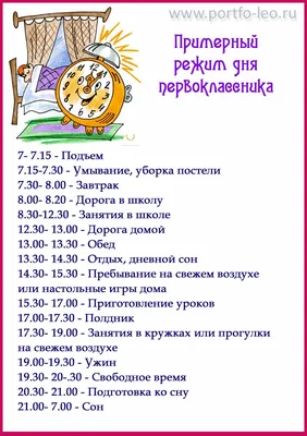 Идеальный распорядок дня, как планировать свой день, готовый план на день в  виде таблицы