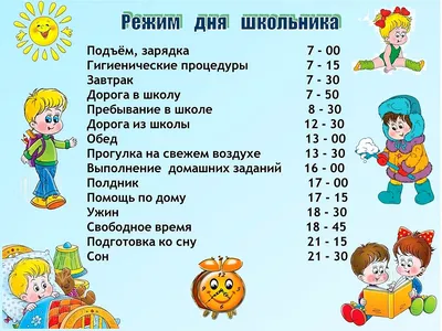 Мой режим дня картинки