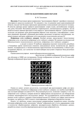 Способ идентификации образов – тема научной статьи по компьютерным и  информационным наукам читайте бесплатно текст научно-исследовательской  работы в электронной библиотеке КиберЛенинка