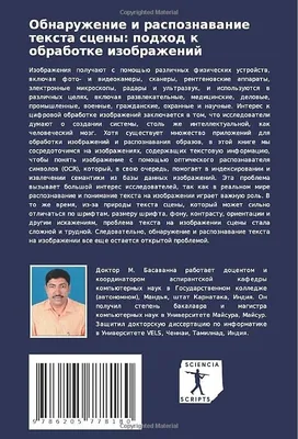 Обнаружение и распознавание текста сцены: подход к обработке изображений:  Басаванна, M.: 9786205778180: Books - Amazon.ca