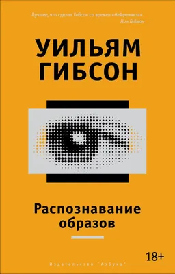 Книга Распознавание Образов - купить современной литературы в  интернет-магазинах, цены на Мегамаркет |