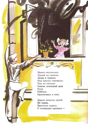 С. Маршак. Рассказ о неизвестном герое. 1970. Москва.