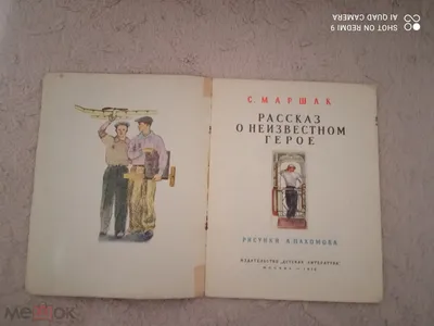 Конспект занятия «Подвиги людей на пожаре» по стихам С. Я. Маршака «Рассказ  о неизвестном герое» (2 фото). Воспитателям детских садов, школьным  учителям и педагогам - Маам.ру