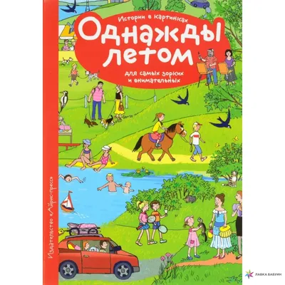 Учим ребёнка составлять рассказ по картинкам. | Вырастить человека | Дзен