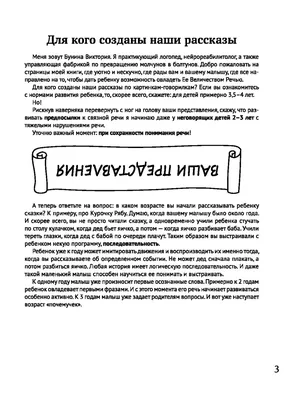 Иллюстрация 31 из 31 для Составляем рассказ по картинке - Ольга Чистякова |  Лабиринт - книги. Источник: Юта