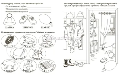 Учусь читать. Слоги. Слова. Предложения. Рассказы - купить с доставкой по  Москве и РФ по низкой цене | Официальный сайт издательства Робинс