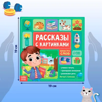 Рассказы в картинках , Николай Радлов - «Дивная книга, порадуйте себя  воспоминаниями и поделитесь с детьми!» | отзывы