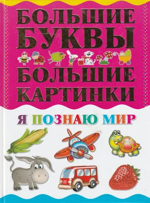 Книга маленькие рассказы и истории для первого чтения - купить детской  художественной литературы в интернет-магазинах, цены на Мегамаркет | 7626249