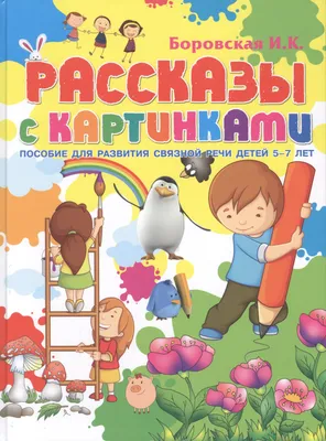 Добрые сказки для детей на ночь `Сказки и рассказы (ил. В. Канивца)` Книги  для малышей с картинками (ID#1904818956), цена: 478 ₴, купить на Prom.ua