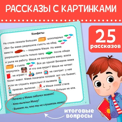 РАССКАЗЫ С КАРТИНКАМИ ВМЕСТО СЛОВ 📖 — ОНЛАЙН-ШКОЛА «Neyrons» на TenChat.ru