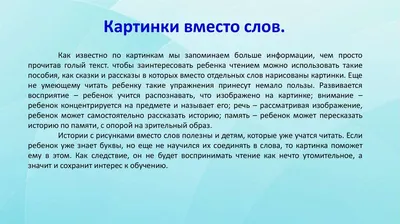 Тексты с картинками вместо слов - online presentation