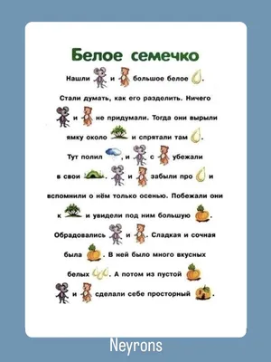 РАССКАЗЫ С КАРТИНКАМИ ВМЕСТО СЛОВ 📖 — ОНЛАЙН-ШКОЛА «Neyrons» на TenChat.ru