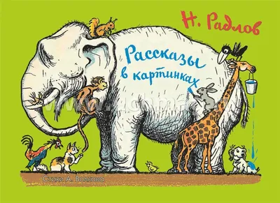 Рассказы в картинках | Нейропсихолог-детям и родителям. | Дзен