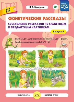 Рассказы в картинках, Николай Радлов купить по цене 445 ₽ в  интернет-магазине KazanExpress