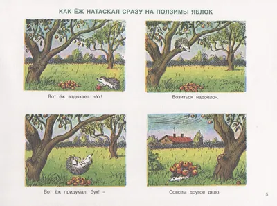 Осенние приключения: Рассказы по картинкам с наклейками, Запесочная Е.А. .  Рассмотри, придумай, расскажи , Айрис , 9785811262168 2016г. 604,80р.