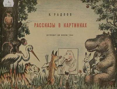 Учим ребёнка составлять рассказ по картинкам. | Вырастить человека | Дзен