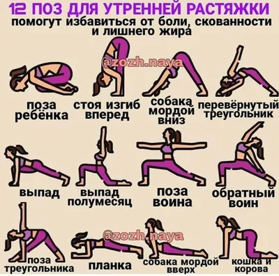 Растяжка для начинающих (78 фото)