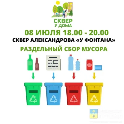 Школьникам Севастополя расскажут о пользе раздельного сбора мусора | ИА  Красная Весна