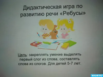 Ребусы для детей 6-8 лет с ответами, логические задачи для детей 6,7,8 лет