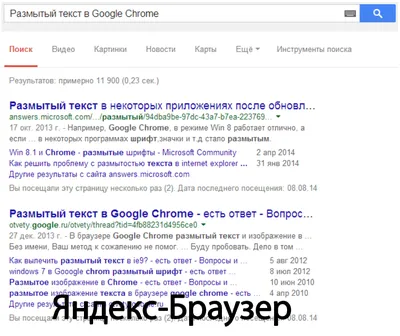 Размытый текст в Google Chrome