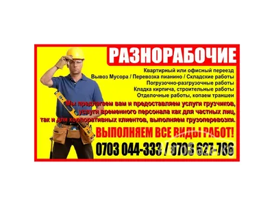 Грузчики,разнорабочие в Москве - №834925 - dbo.ru
