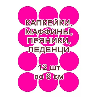 Картинка сахарная - \"1 годик девочке, мальчику\" №013 - на торт, мафин,  капкейк или пряник | \"CakePrint\"™ - Украина