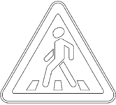 Дорожные знаки для пешеходов — названия, картинки, значение пешеходных знаков  дорожного движение