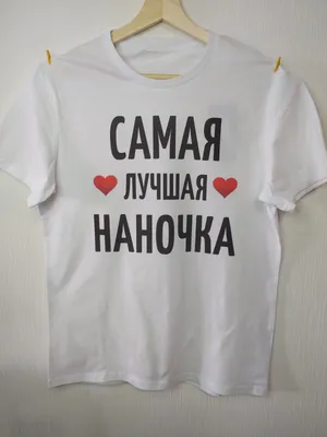 Прямая печать на футболках в Нижнем Новгороде. Стоимость