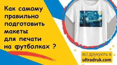 Футболка с фото в Москве, заказать печать фотографии на футболках в  Типографии «Столичная печать»