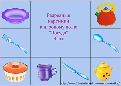 Альбом с заданиями по лексической теме \"Посуда\"