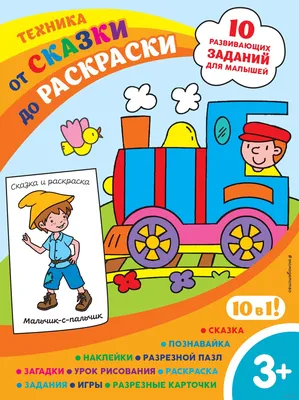 САМОЕ ВАЖНОЕ: ИГРА \"КАРТИНКИ-СКАЗКИ\"