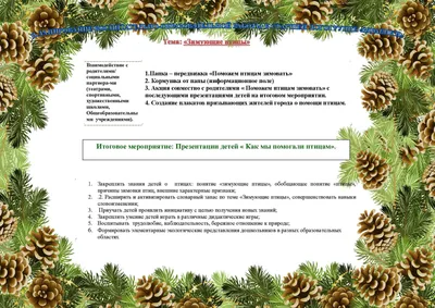 PPT - Экологический проект «Зимующие птицы» PowerPoint Presentation -  ID:3103482