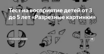 Урок “Учимся делать игру “Разрезные картинки” – Психологическое зеркало и  тИГРотека