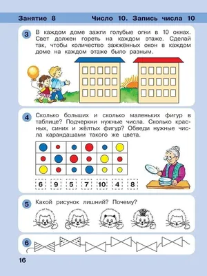 Просвещение Набор из 10 штук. Игралочка. Математика: 5-6 лет. Часть 3