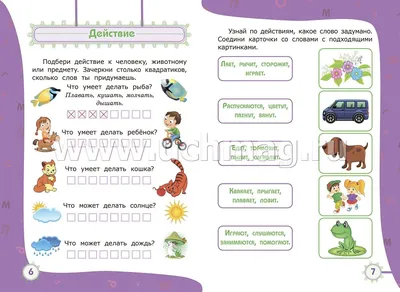 1000 первых заданий в картинках», – скачать pdf на Литрес