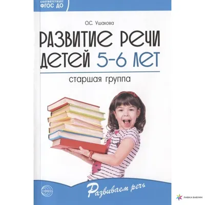 Книга УМка Развитие речи Жукова купить по цене 1490 ₸ в интернет-магазине  Детский мир