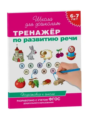 Развитие речи детей старшей группы с использованием метода наглядного  моделирования (книга +СD) (ID#66121809), цена: 15 руб., купить на Deal.by