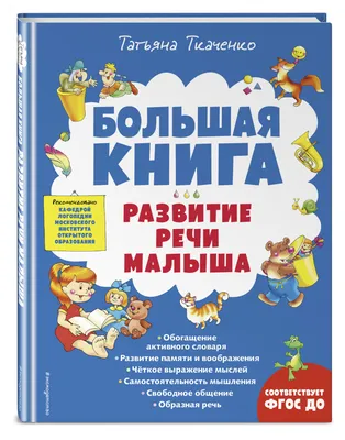 6-7 лет. Тренажер по развитию речи РОСМЭН 2243896 купить за 249 ₽ в  интернет-магазине Wildberries