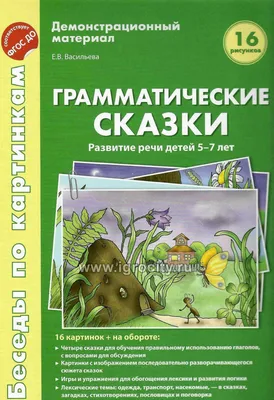 Мозаика-Синтез Плакат Логопедия и развитие речи Из чего сделано? -  Акушерство.Ru