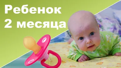 Младенческие игры: от 0 до 3 месяцев