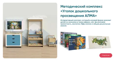 Игровая детская мебель для детских садов. Купить на официальном сайте