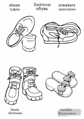 Раскраски Обувь для детей 5 6 лет (39 шт.) - скачать или распечатать  бесплатно #5835