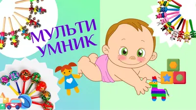 Развивающие мультики для самых маленьких малышей и детей. Учимся говорить,  чистоговорки, про овощи, фрукты, ягоды, цвета и формы – смотреть онлайн все  10 видео от Развивающие мультики для самых маленьких малышей и