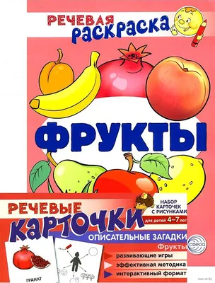 Развивающие карточки “Фрукты” Глена Домана — Развитие ребенка Глена Домана