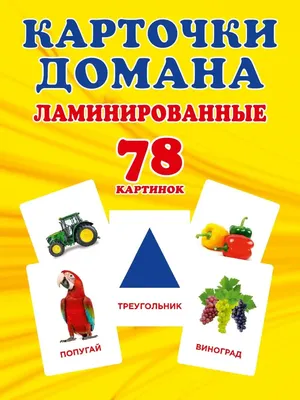 Иллюстрация 20 из 26 для Дидактические карточки. Головные уборы. Обувь |  Лабиринт - игрушки. Источник: Маргарита