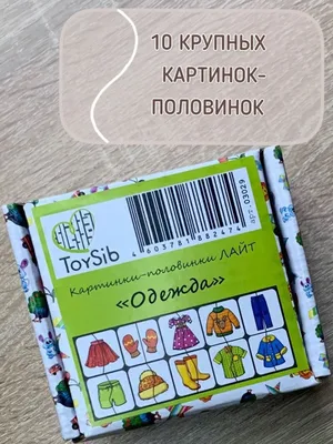 Развивающие карточки Одежда (12 штук) (37274-50) - Издательство Альфа-книга